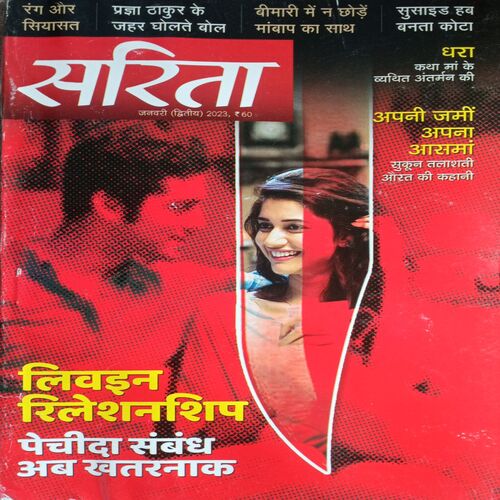 Sarita (Jan 2nd 2023)