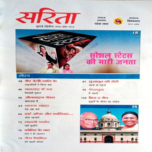 Sarita (July 2nd 2022)