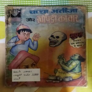 CHACHA BHATIJA AUR KHOPADEE KA VAAR ( BACK COVER RIGHT SIDE LITTLE CUT )