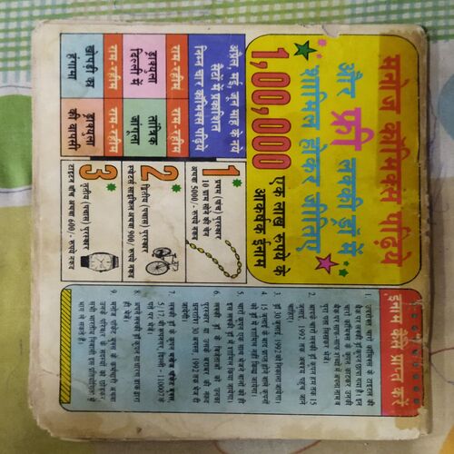 SHERBAAZ AUR NAGDEVTA (TOTAL PAGE NO-31)