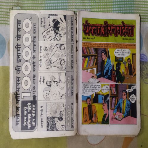 SHERBAAZ AUR NAGDEVTA (TOTAL PAGE NO-31)