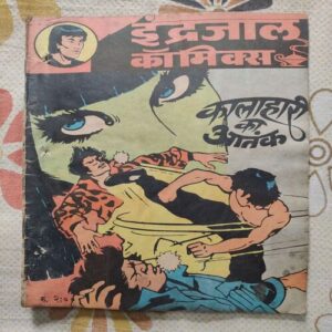 Kalahari Ka Aatank .