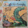 Bhatakti Aatmaye .
