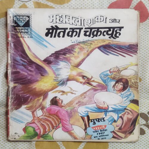 MAHABALI SHAKA AUR MAUT KA CHAKRAVYOOH
