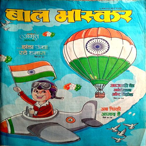 Bal Bhaskar (12 Aug 2022)