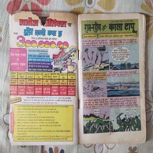 RAM RAHIM AUR KAALA TAAPOO (FRONT COVER LITTLE CUT ON UPPER SIDE)