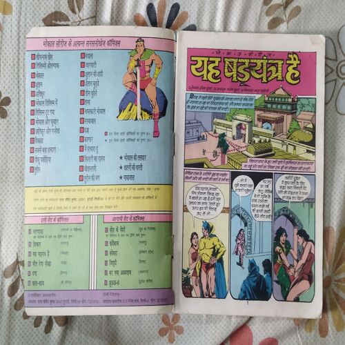 YAH SHADYANTR HAI BHOKAL