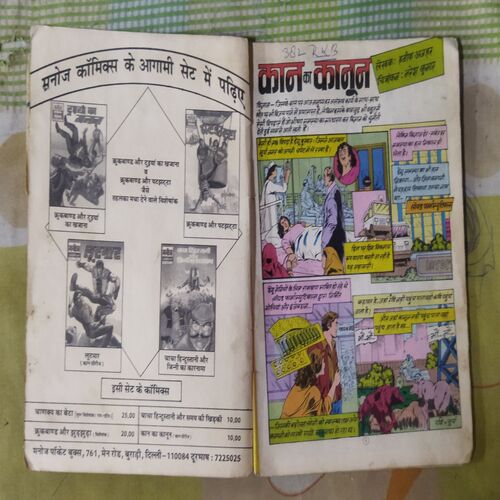 KAAN KA KAANOON (TOTAL PAGE NO-30)