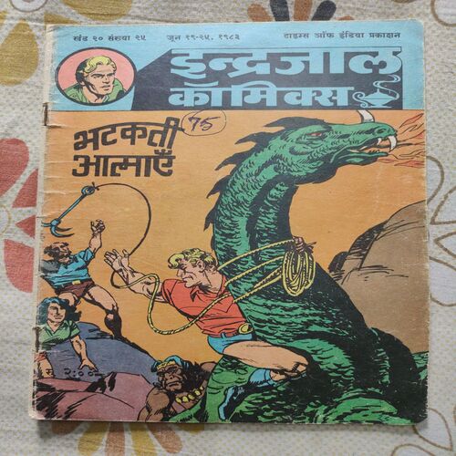 Bhatakti Aatmaye .