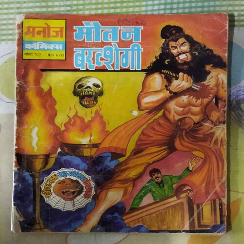 MAUT NA BAKHSHEGEE (TOTAL PAGE NO-32)