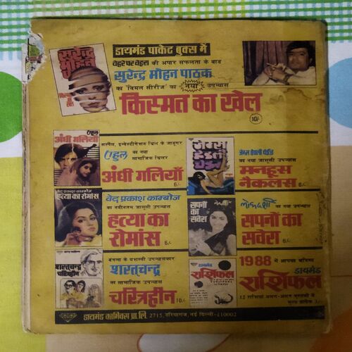 RAJAN IKABAAL AUR DOCTOR DON ( LITTLE CUT ON RIGHT TOP SIDE )
