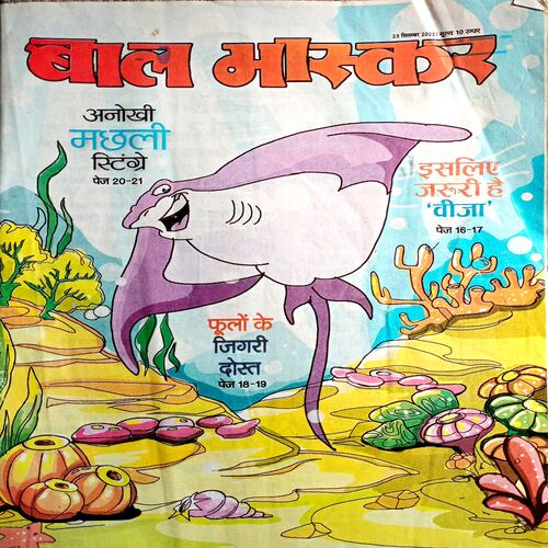 Bal Bhaskar (23 Sept 2022)