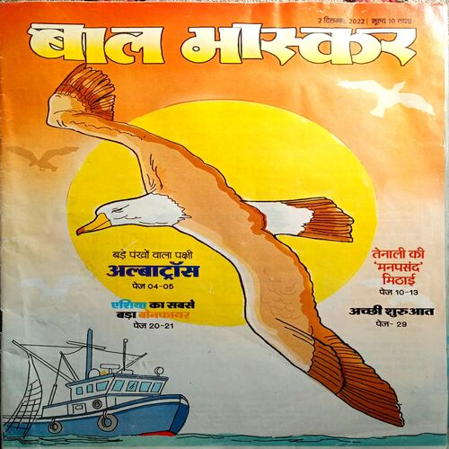 Bal Bhaskar (2 Dec 2022)