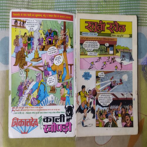 KHOONEE KHEL (TOTAL PAGE NO-32)