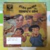 RAJAN IKABAAL AUR DOCTOR DON ( LITTLE CUT ON RIGHT TOP SIDE )