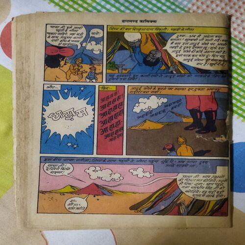 CHACHA  BHATIJA AUR RAJA KEE AAJAADEE ( COVER LESS AND FIRST PAGE CORNER SIDE BIG CUT )