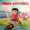 Bal Bhaskar (18 Nov 2022)