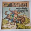 Katha Tishre Vetal Ki Part - 02 .