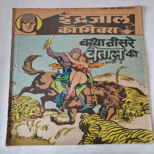 Katha Tishre Vetal Ki Part - 02 .