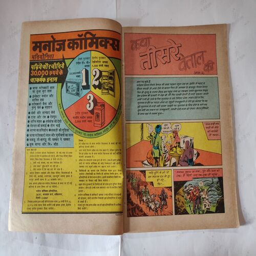 Katha Tishre Vetal Ki Part - 02 .