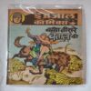 Katha Tishre Vetal Ki Part - 02 .