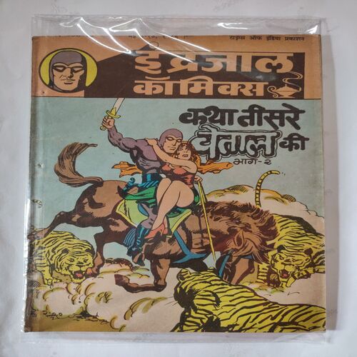 Katha Tishre Vetal Ki Part - 02 .