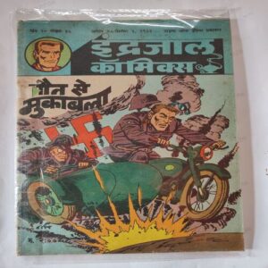 Mout Se Mukabla . ( Front Cover Binding Side Little One Piece Cut ) .