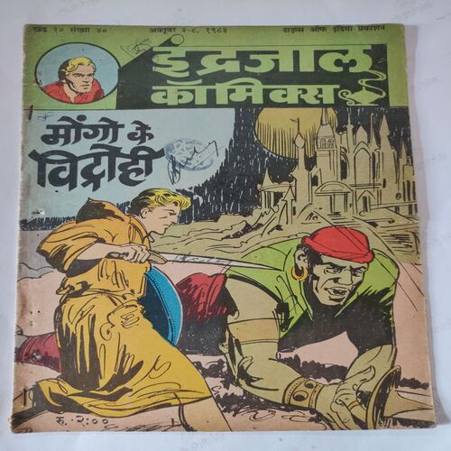 Mongo Ke Vidhrohi .