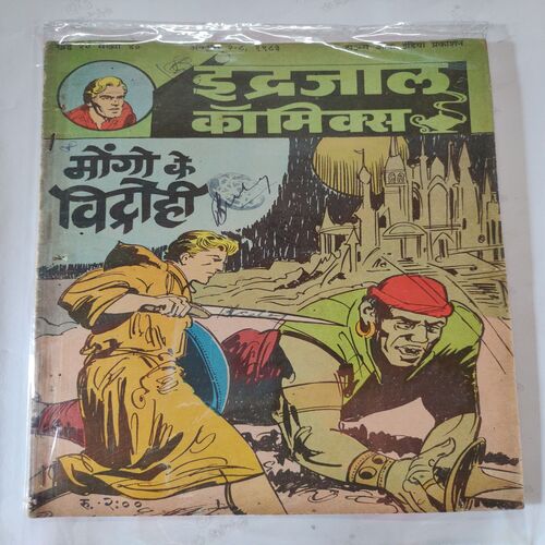 Mongo Ke Vidhrohi .