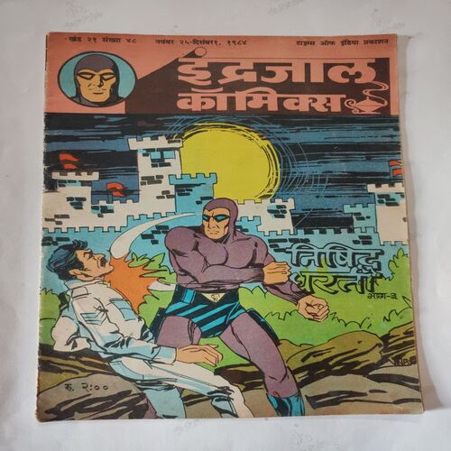 Nishidh Dharti .( Part - 03 ) .
