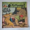 Mongo Ke Vidhrohi .