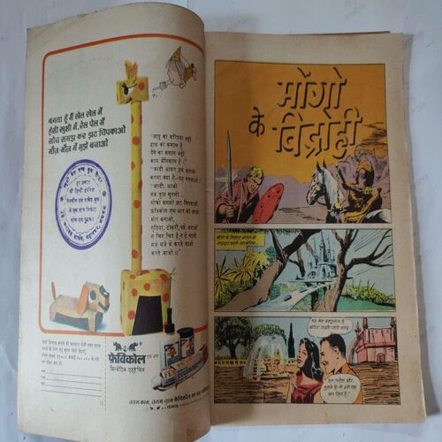 Mongo Ke Vidhrohi .