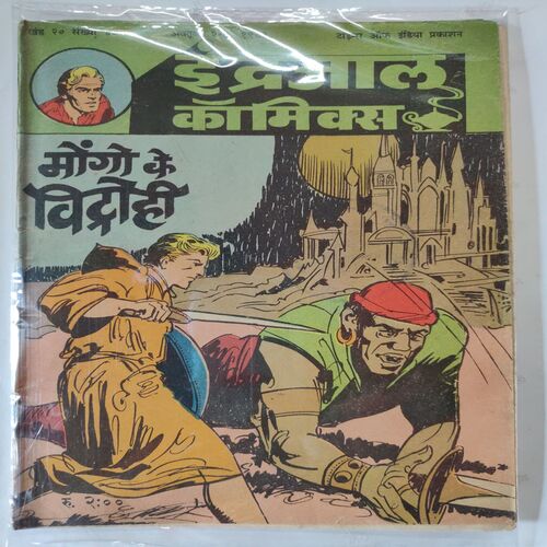 Mongo Ke Vidhrohi .