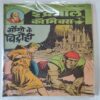 Mongo Ke Vidhrohi .