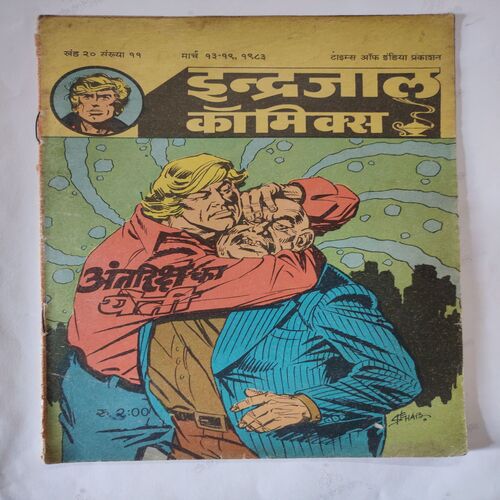 Antriksh Ka Yeiti .
