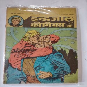 Antriksh Ka Yeiti .