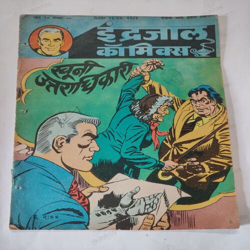 Khooni Utraadhikaari .