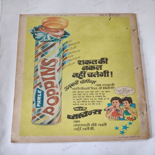 Khooni Utraadhikaari .