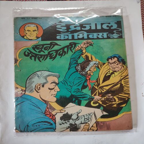Khooni Utraadhikaari .