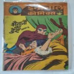 Shaitano Ka Dera . ( Part - 02 ) .
