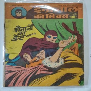 Shaitano Ka Dera . ( Part - 02 ) .