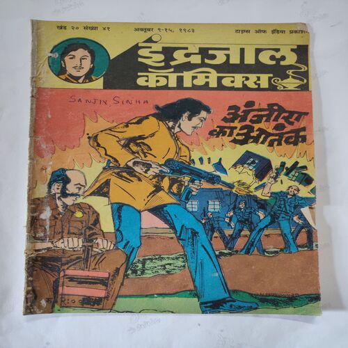 Anjira Ka Aatank  .