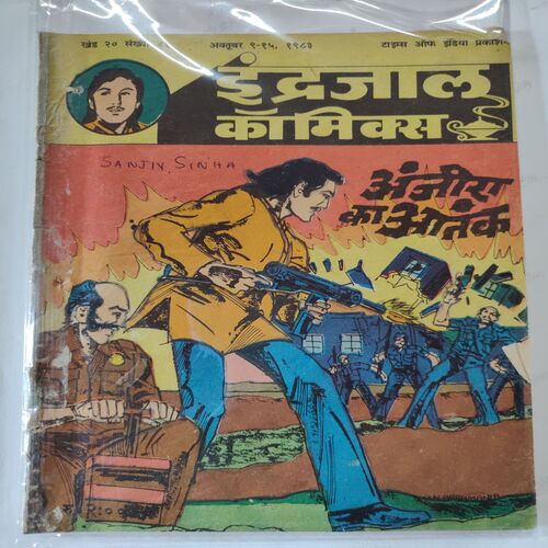 Anjira Ka Aatank  .