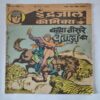 Katha Tisere Vetal Ki . ( Part - 02 ) .