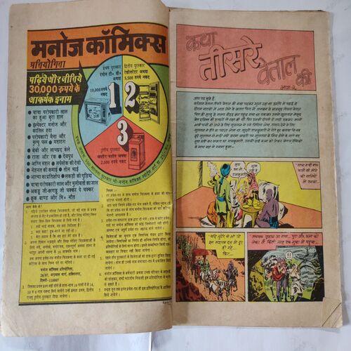 Katha Tisere Vetal Ki . ( Part - 02 ) .