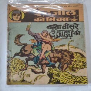 Katha Tisere Vetal Ki . ( Part - 02 ) .