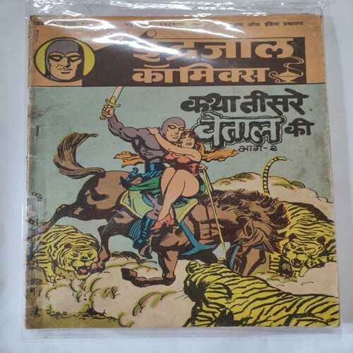 Katha Tisere Vetal Ki . ( Part - 02 ) .