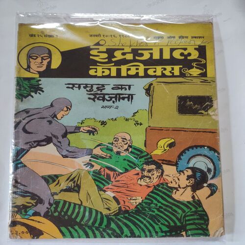 Samudra Ka Khajana . ( Part -  02 ) .