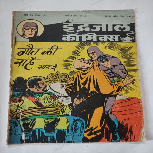 Mout Ki Raahe .( Part - 03 ) .
