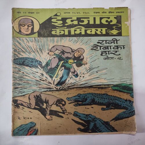 Rani Roba Ka Haar . ( Part - 02 ) .
